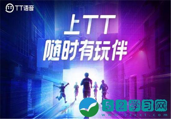 tt语音怎么隐身在线 tt语音隐身在线的方法教程