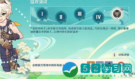 原神高风的演试怎么玩 原神高风的演试玩法介绍