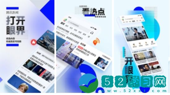 腾讯新闻最新版：带你打开眼界看热点