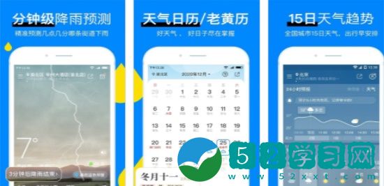 新晴天气极速版：用户出行的得力参谋