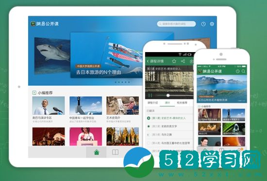 网易公开课手机客户端:让知识分享成为你的日常