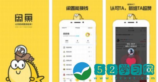 闲鱼最新版本：让你的闲置闲不住
