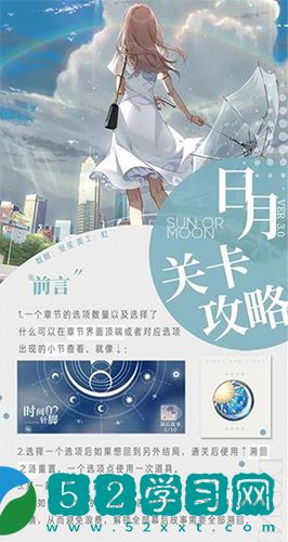 光与夜之恋日月如何选 日月选择推荐