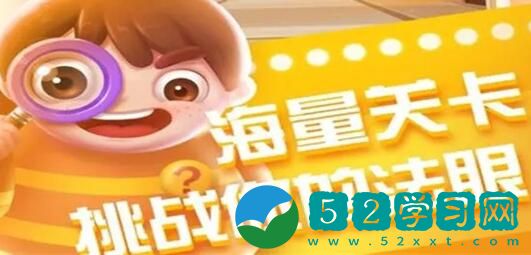 全民找茬2游戏怎么找