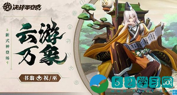 决战平安京新式神书翁有什么技能 新式神书翁技能详细介绍