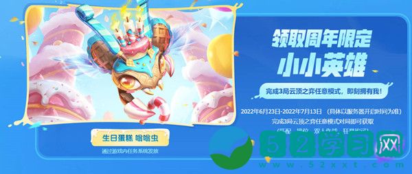 云顶之弈生日蛋糕嗡嗡虫怎么获得 生日蛋糕嗡嗡虫获得攻略