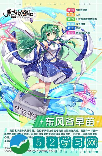 东方归言录东风谷早苗是什么样的 东风谷早苗角色介绍