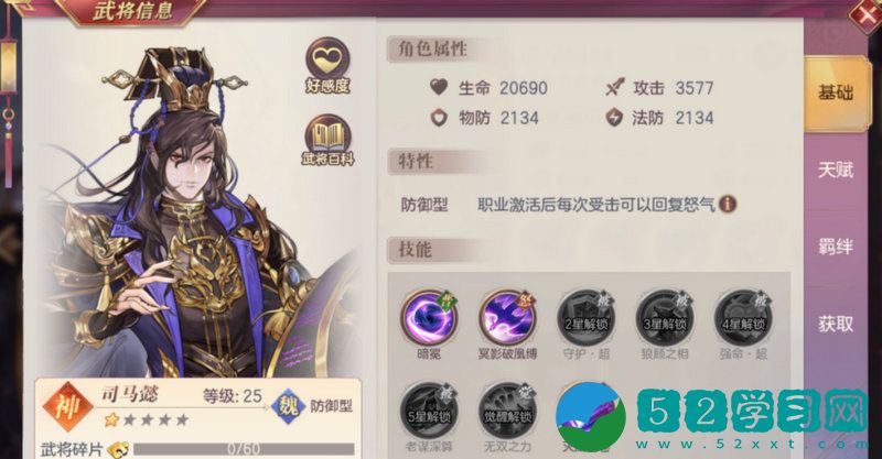 三国志幻想大陆司马懿潜力点