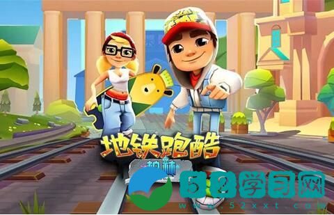 地铁跑酷滑板使用方法