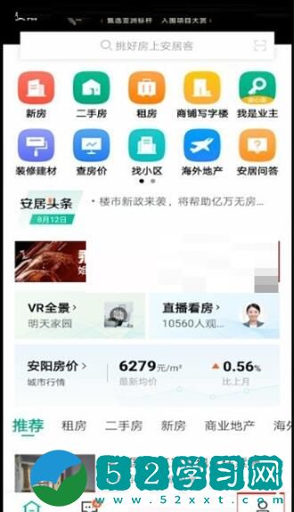 安居客怎么删除帖子 安居客删除帖子教程
