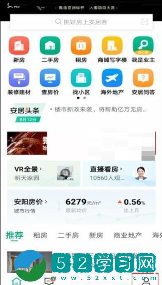 安居客怎么换头像 安居客换头像方法