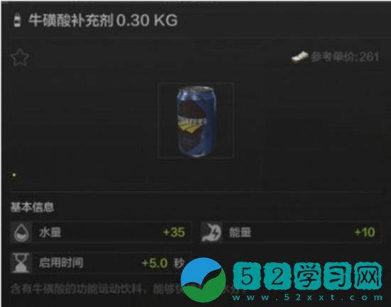 暗区突围牛磺酸有什么用 暗区突围牛磺酸怎么获得