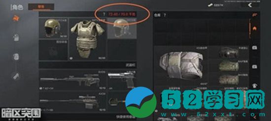 暗区突围超重标准是什么 暗区突围超重标准介绍