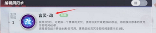 决战平安京怎么在游戏里更换灵咒 决战平安京灵咒更换教程