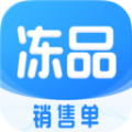 冻品开单助手APP下载,冻品开单助手APP最新版 v1.0.0