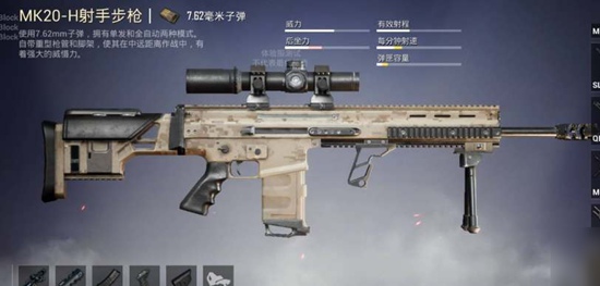 和平精英MK20-H射手步枪怎么样 MK20-H射手步枪介绍