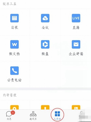 企业微信下载的文件在哪里 文件保存地址介绍