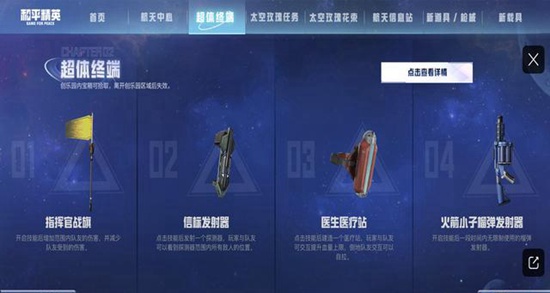 和平精英新版本太空之旅新道具有哪些 新版本太空之旅新道具介绍