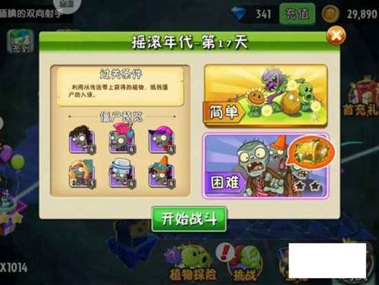 植物大战僵尸2摇滚年代第17天困难怎么过 植物大战僵尸2摇滚年代第17天困难通关攻略