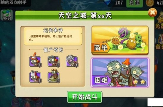植物大战僵尸2天空之城22天困难模式怎么过 植物大战僵尸2天空之城22天困难模式通关攻略