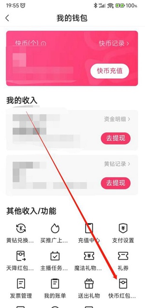 快手活动获得的红包在哪查看如何提现 快手红包体现攻略