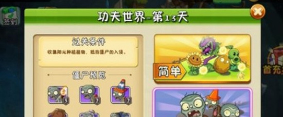 植物大战僵尸2功夫世界13天困难模式怎么过 植物大战僵尸2功夫世界13天困难模式通关攻略