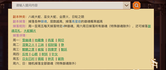 阴阳师御魂掉落时间表都有哪些 阴阳师御魂掉落时间表介绍