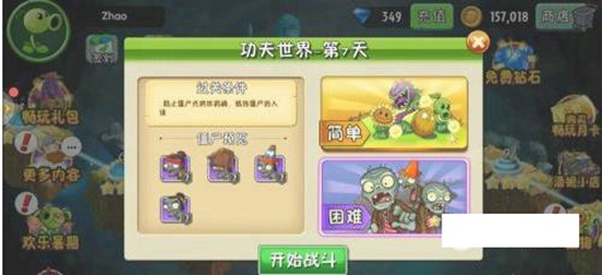植物大战僵尸2功夫世界第7天困难模式怎么过 植物大战僵尸2功夫世界第7天困难模式通关攻略