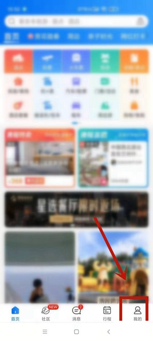 携程旅行怎么删除乘客信息 携程旅行删除乘客信息方法