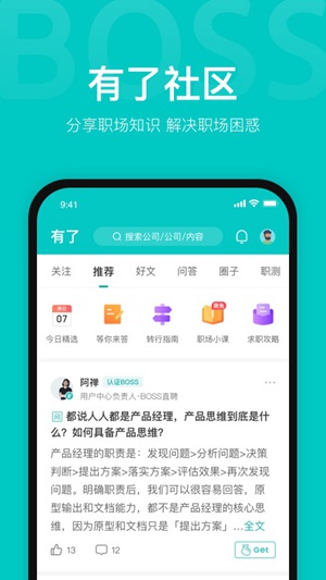 boss直聘怎么投简历 boss直聘投简历的方法