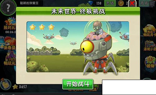 植物大战僵尸2未来世界终极挑战怎么过 植物大战僵尸2未来世界终极挑战通关攻略