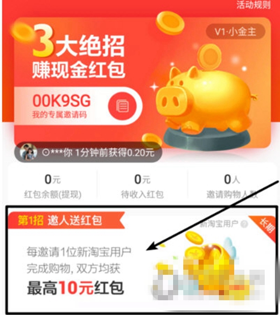 淘特怎么赚红包 获得红包方法介绍