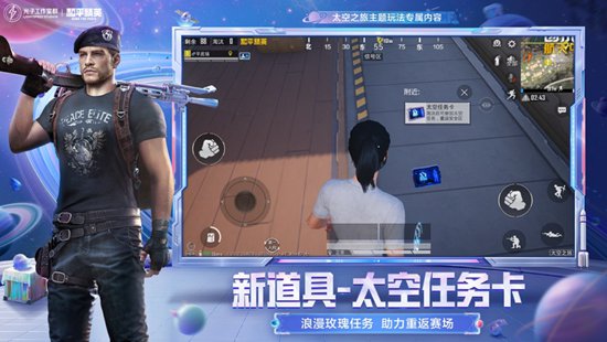 和平精英太空任务卡怎么用 太空任务卡使用方法介绍