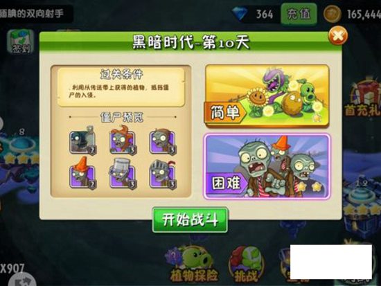 植物大战僵尸2黑暗时代第10天困难模式怎么过 植物大战僵尸2黑暗时代第10天困难模式通关攻略