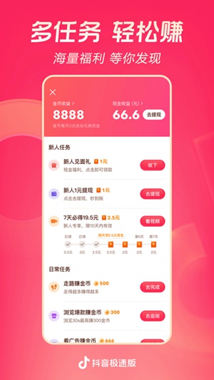 抖音极速版怎么关闭访客记录 抖音极速版关闭访客记录的方法