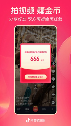 抖音极速版怎么关闭红包图标 抖音极速版关闭红包图标的方法