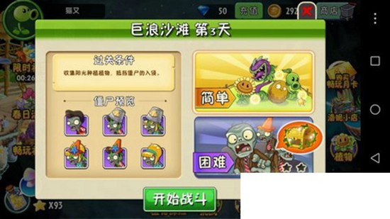 植物大战僵尸2巨浪沙滩第3关简单模式怎么过 植物大战僵尸2巨浪沙滩第3关简单模式通关攻略