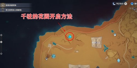 原神千柱的花园怎么开启 原神千柱的花园开启方法