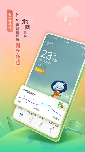 墨迹天气怎么看云图 墨迹天气看云图的方法