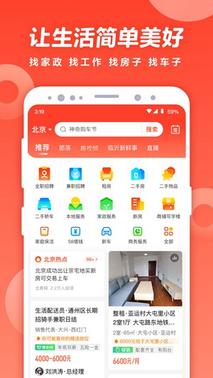 58同城怎么退出账号登录 58同城退出账号登录的方法