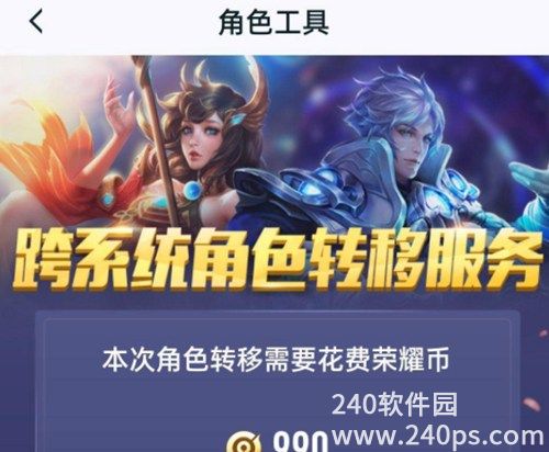 王者荣耀安卓怎么转ios 王者荣耀安卓转ios攻略