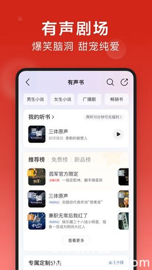 网易云音乐如何切换账号登录 网易云音乐切换账号登录的方法