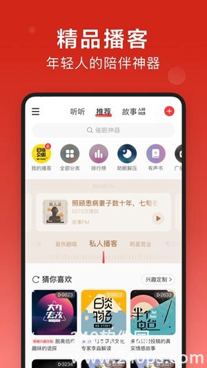 网易云音乐怎么退出登录 网易云音乐退出登录的方法