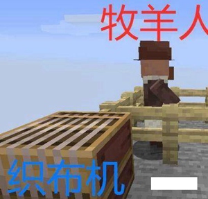 我的世界村民职业对应方块有哪些 我的世界村民职业对应方块详情