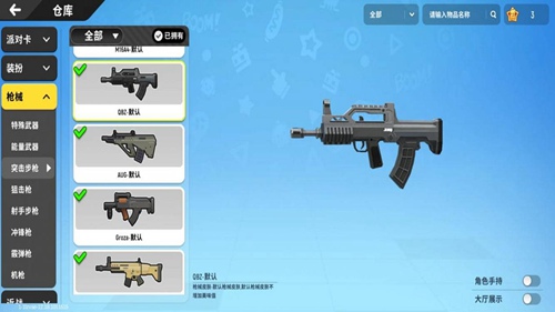 香肠派对突击步枪QBZ怎么搭配 香肠派对突击步枪QBZ攻略