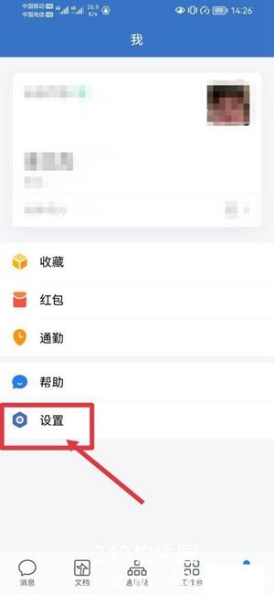 企业微信的聊天记录怎么迁移 企业微信聊天记录迁移的方法