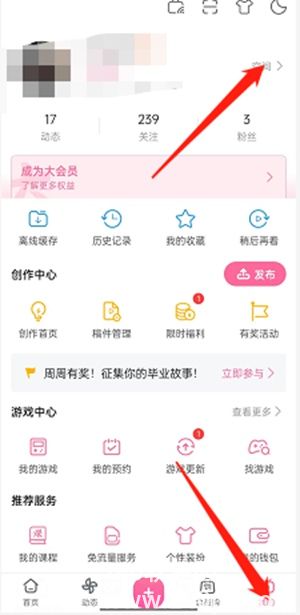 哔哩哔哩怎么隐藏追番 哔哩哔哩隐藏追番的方法