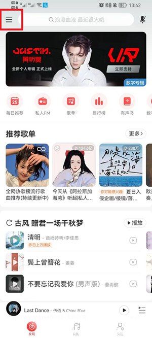 网易云音乐怎么开启深色模式 网易云音乐开启深色模式的方法
