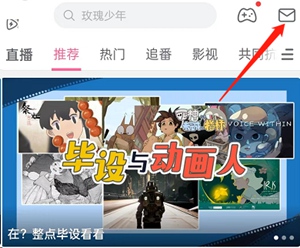 哔哩哔哩点赞提醒怎么关闭 哔哩哔哩点赞提醒关闭的方法