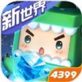 迷你世界1.0.1版本下载,迷你世界1.0.1版本下载并安装新版本 v1.25.15